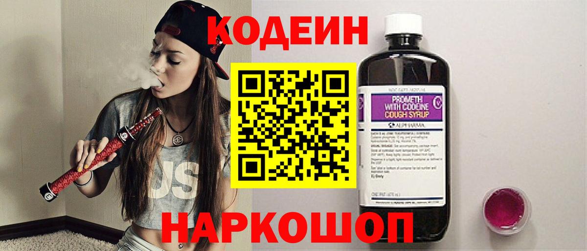 Кандалакша  Кодеиновый сироп Lean напиток Lean (лин)  Вход с VPN 