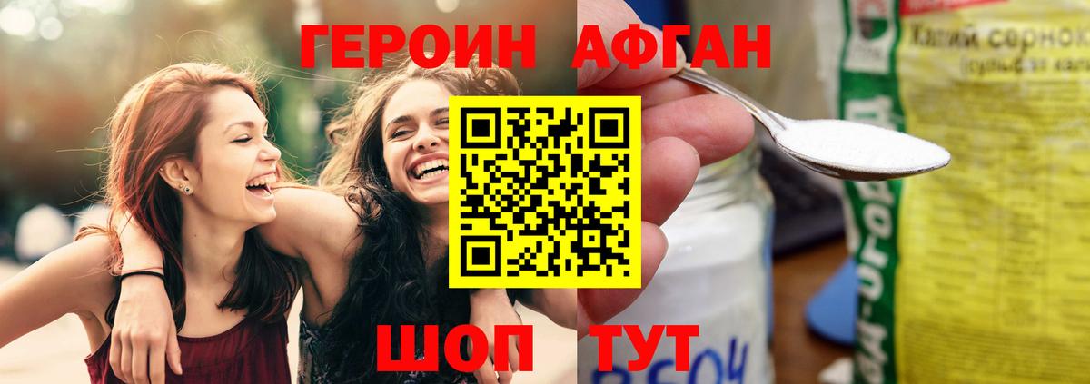 Героин хмурый Кандалакша