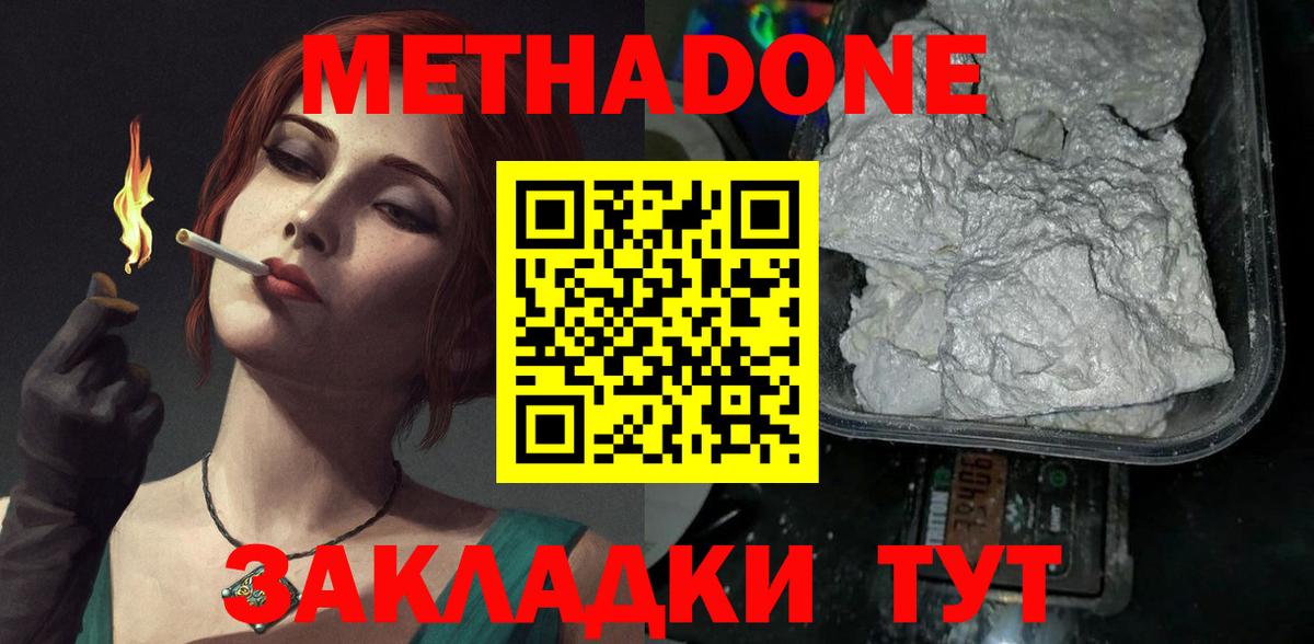 Кандалакша  Метадон мёд  МЕТАДОН кристалл  Вход с VPN 