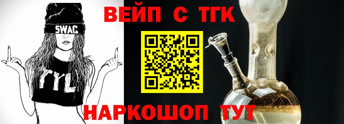 ТГК вейп с тгк Кандалакша